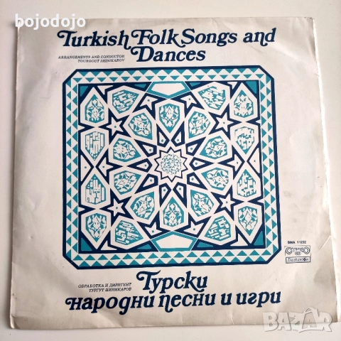 Турски народни песни и игри 