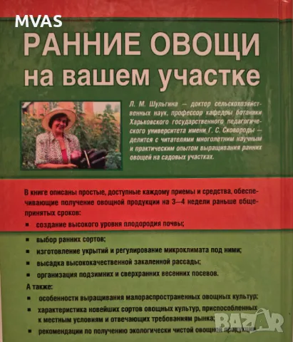 Ранни Зеленчуци в градината Отглеждане на зеленчуци еко био зеленчуци, снимка 2 - Специализирана литература - 49325181