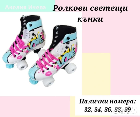 Детски цветни ролкови кънки с LED светлини , снимка 6 - Ролери, кънки - 50907699
