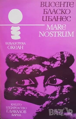 Mare nostrum Висенте Бласко Ибаньес