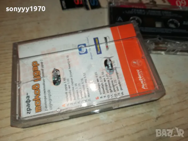 ГРАФА-ОРИГИНАЛНА КАСЕТА 2705250956, снимка 8 - Аудио касети - 50440547
