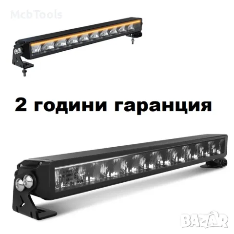 LED бар 55см комбиниран с жълт и бял габарит – T235, снимка 1 - Аксесоари и консумативи - 46913441