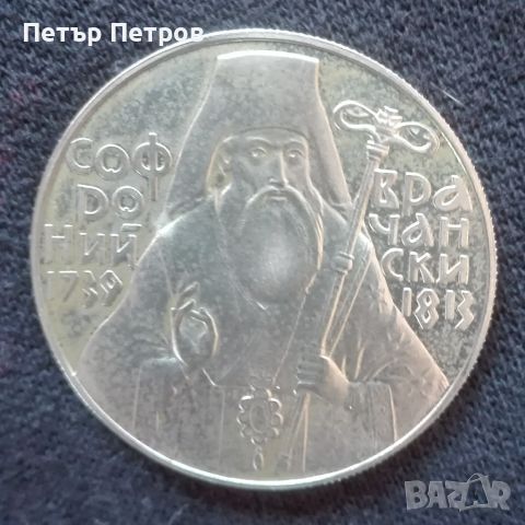5 лева 1989г. 250 години от рождението на Софроний Врачански, снимка 2 - Нумизматика и бонистика - 46127406