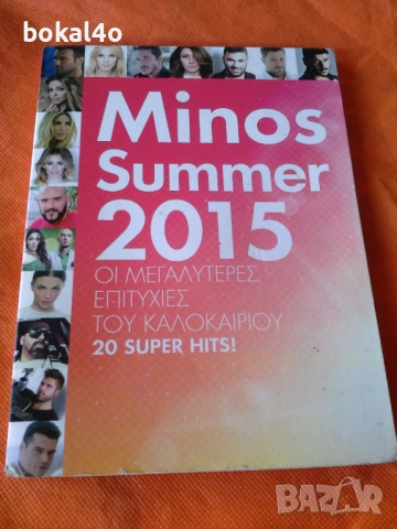 20 Супер Гръцки Хита