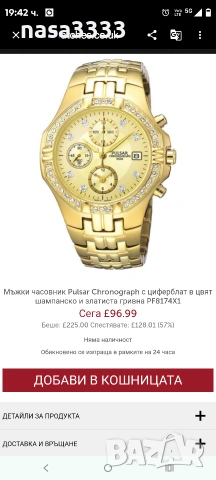 часовник pulsar , снимка 18 - Мъжки - 54294649