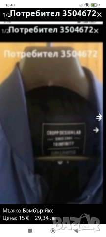 Мъжко Бомбър Яке!