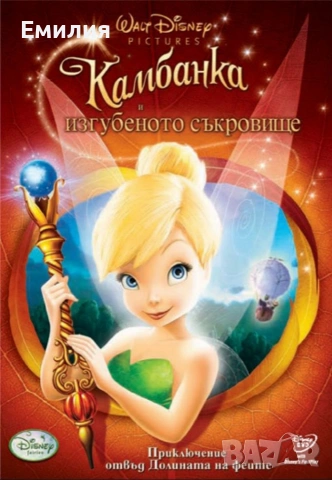 НОВИ DVD "Камбанка", снимка 3 - Анимации - 50692453