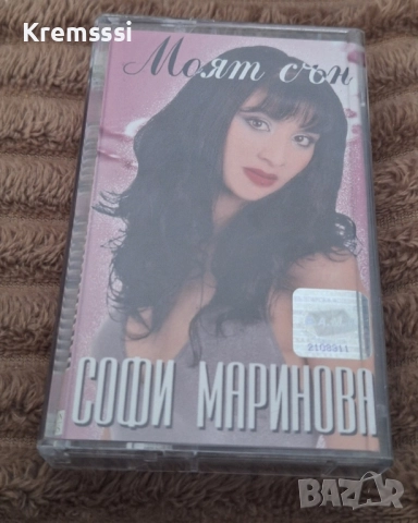Софи Маринова - Моят сън/Оригинална аудио касетка