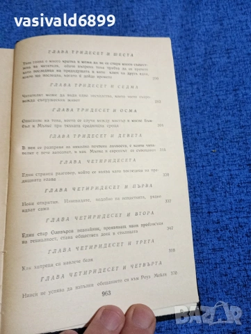 Чарлс Дикенс - избрано том 2, снимка 9 - Художествена литература - 53834696