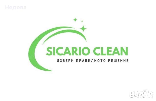 Професионално абонаментно почистване  , снимка 1 - Почистване на домове - 35077300