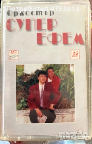 Оркестър Супер Ефем 