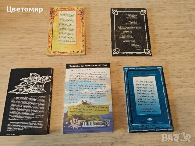 Книга-игра Замъка на таласъмите,Планините Шамутанти,Сонора , Трошача, снимка 2 - Антикварни и старинни предмети - 51078961