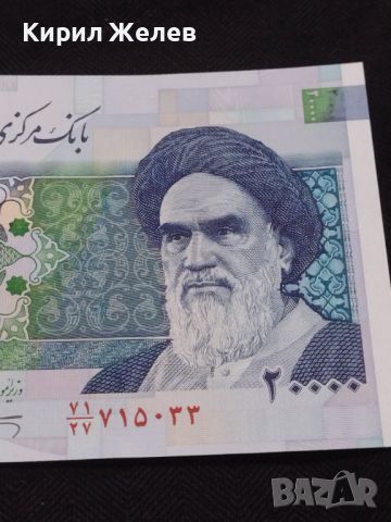 Рядка банкнота Ислямска република Иран перфектно състояние за КОЛЕКЦИОНЕРИ 45301, снимка 8 - Нумизматика и бонистика - 45648320