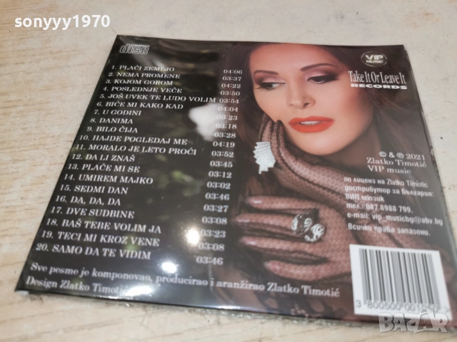 ДРАГАНА-НОВО ЦД 1212251501, снимка 6 - CD дискове - 52751259