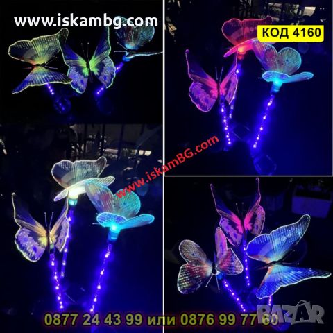 Соларна лампа за декорация на градината - Пеперуда - КОД 4160, снимка 3 - Соларни лампи - 45510559