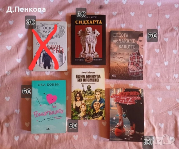 книги , снимка 10 - Художествена литература - 53670177