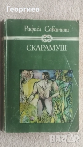 Детски  книжки световна класика.Детска раница, снимка 11 - Детски книжки - 43230277