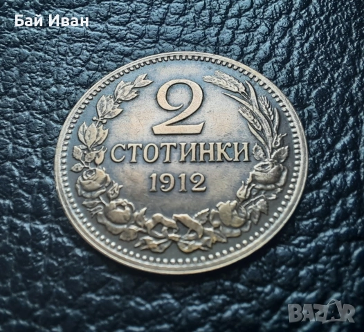 Стара монета 2 стотинки 1912 г. България- перфектна ,красавица !, снимка 4 - Нумизматика и бонистика - 54003586