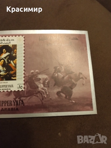 Мини лист Горна Яфа 1967 г.MNH .