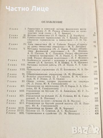 Учебник Спортивная Спортна Гимнастика на Руски Език, снимка 5 - Специализирана литература - 46145314