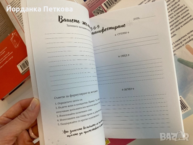 Да отгледаш читател ; Дневник за сбъдване на желания, снимка 5 - Художествена литература - 52839053