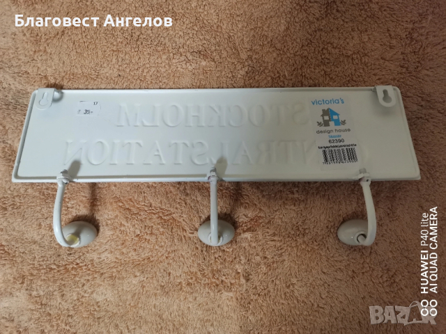 Метална закачалка, снимка 2 - Закачалки - 53609532