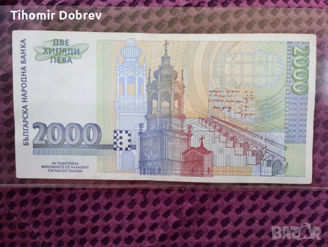 2000лв от 1996г., снимка 2 - Нумизматика и бонистика - 52846264