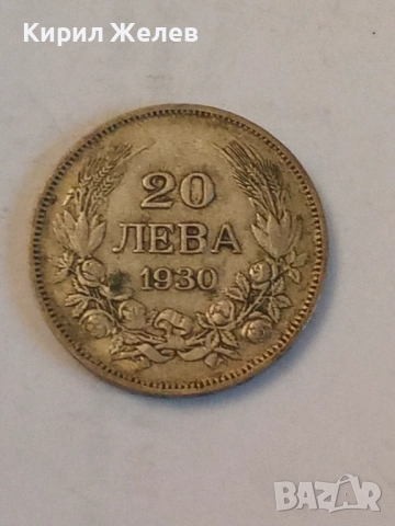 Сребърна монета 20 лева 1930 година 34501, снимка 3 - Нумизматика и бонистика - 52314470