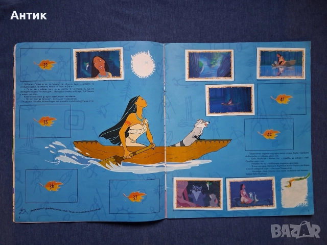 Рядък Албум за Лепенки Panini Покахонтас Егмонт /1996 год., снимка 5 - Колекции - 52882392