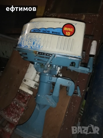 извънбордов двигаТел за лодка САКС 10 МАС РОТОРЕН неупотребяван 1961г., снимка 1