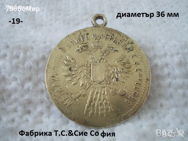 Стари предмети разни - списък 2