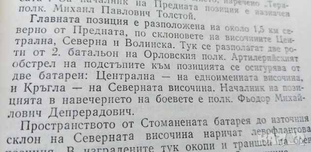 Шипка. Пътеводител - Иван Христов, Слави Тодоров, снимка 5 - Художествена литература - 46660024