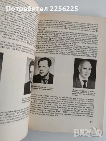 Книга 80 години ФК Ботев ( Пловдив) 1912 - 1992, снимка 4 - Художествена литература - 52295588