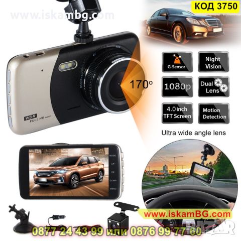 Видеорегистратор за кола с 1080p качество, предна и задна камера и сензор за движение - КОД 3750, снимка 5 - Аксесоари и консумативи - 45356744