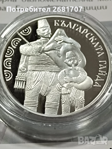 монета 10 лв Българска гайда 