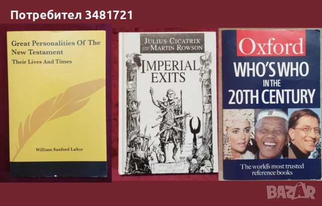 24 биографии, справочници, снимка 2 - Художествена литература - 52480137