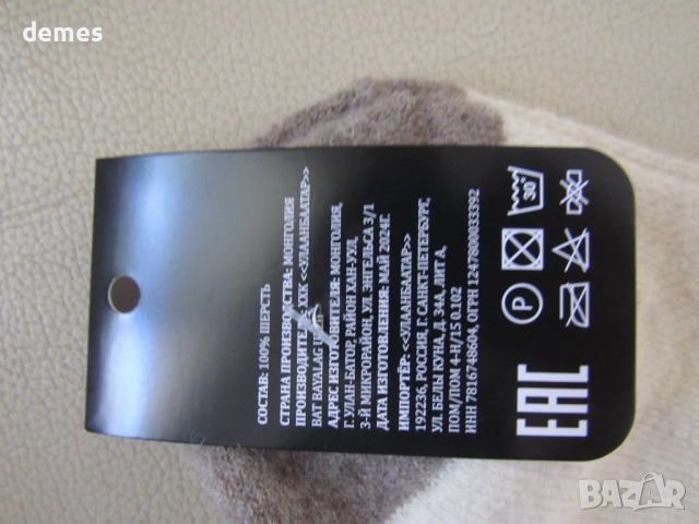 Машинно плетени чорапи от 100% органична вълна, Монголия, размер 43-45, снимка 3 - Мъжки чорапи - 52355176