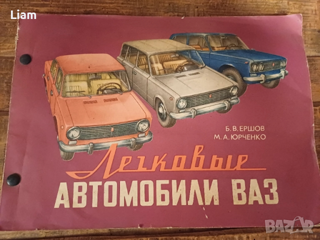 Цветен албум, технически ВАЗ