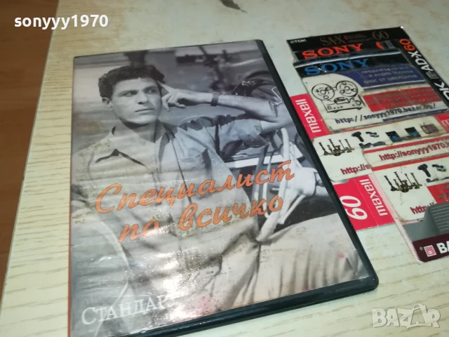 СПЕЦИАЛИСТ ПО ВСИЧКО ДВД 1806251124, снимка 5 - DVD филми - 50708535