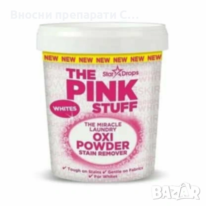 The Pink Stuff Пинк паста, петна универсал, петна, стъкло, тоалетна, баня, магически и др. , снимка 15 - Препарати за почистване - 53481667
