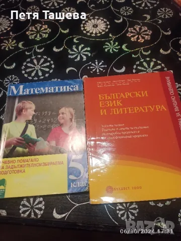 помагала за пети клас , снимка 1 - Учебници, учебни тетрадки - 47484907