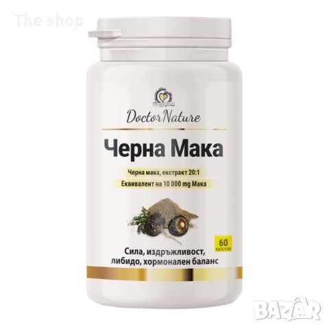 Dr. Nature Черна Мака, 60 капсули (009), снимка 1 - Хранителни добавки - 45452626