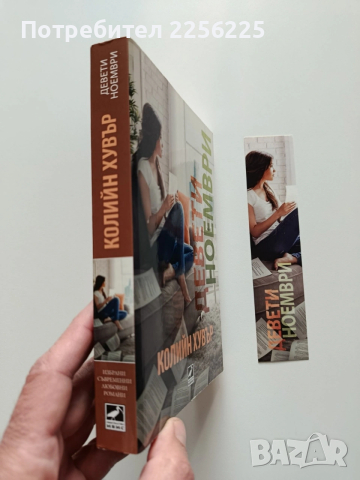 Девети ноември, снимка 2 - Художествена литература - 53948229