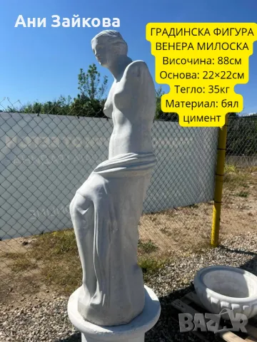 ГРАДИНСКА ФИГУРА ВЕНЕРА МИЛОСКА , снимка 1