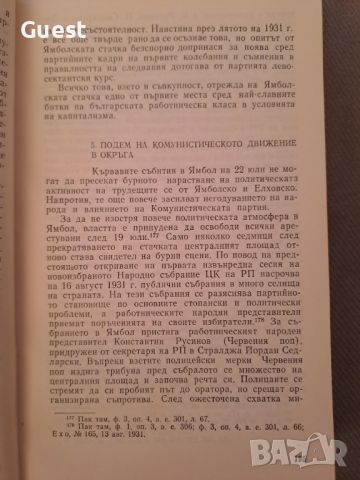 История на Ямболската окръжна организация на БКП , снимка 4 - Специализирана литература - 46139393