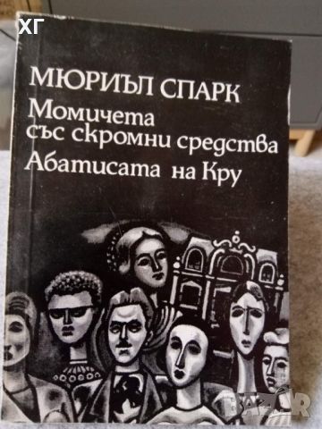 Колекция от съвременни романи - 3лв за брой, снимка 11 - Художествена литература - 44163422