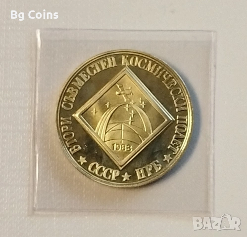 2 лева 1988 Космос