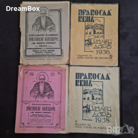 Православен календар