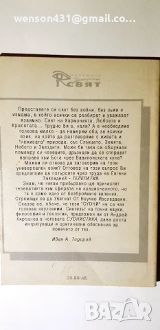 Телепатия Е .Закладнии , снимка 2 - Специализирана литература - 51135406