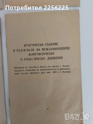 ЛОТ БКП, снимка 6 - Специализирана литература - 51520453
